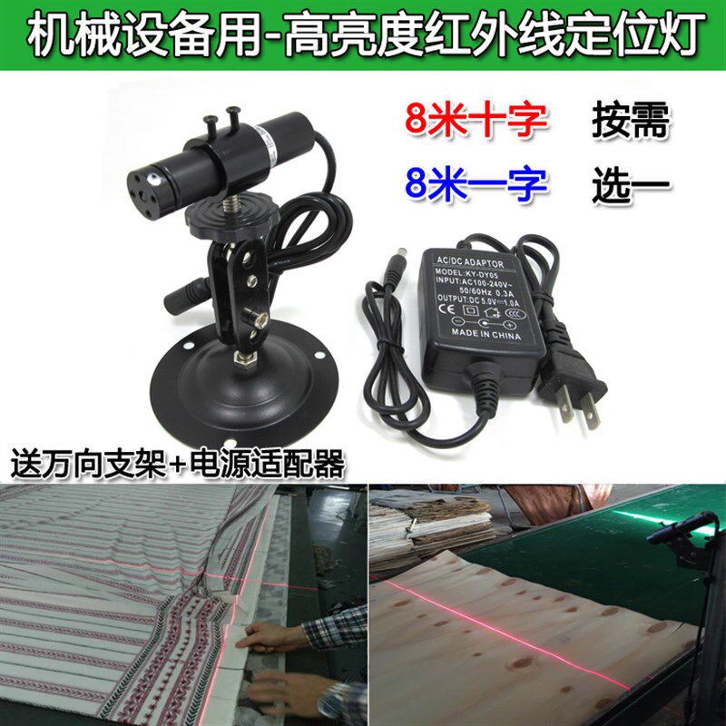 服装厂裁剪格子布裁床用十字线激光器红光一字红外线定位灯镭射灯