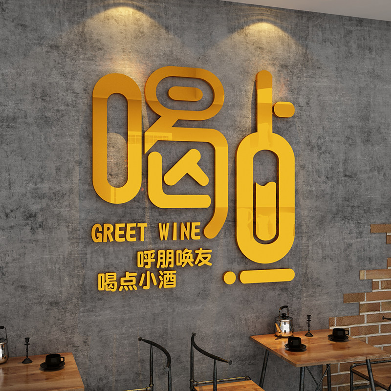 酒吧装饰品场景布置工业风墙面清啤屋网红烧烤肉饭店餐饮馆贴纸画