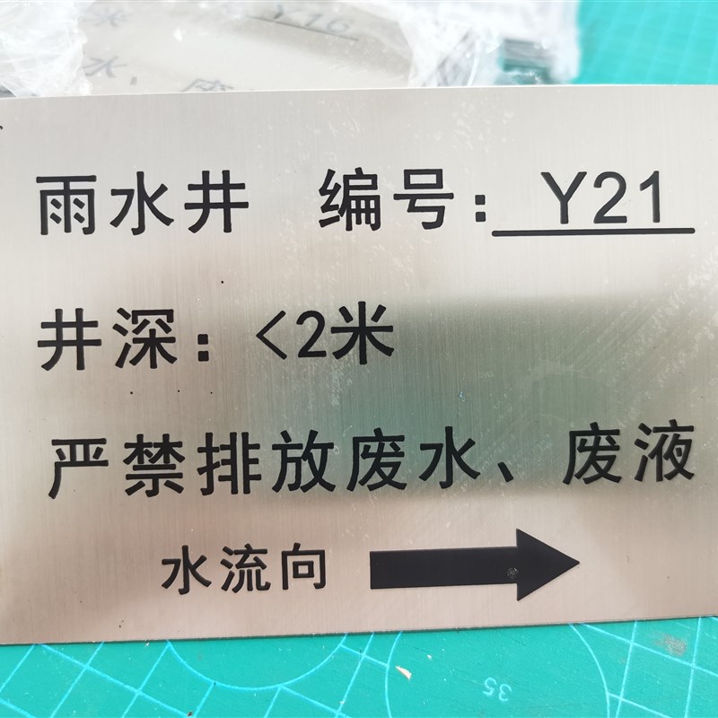污水井雨水井标识牌铝牌不锈钢牌铭牌腐蚀牌定制管道标识牌图片