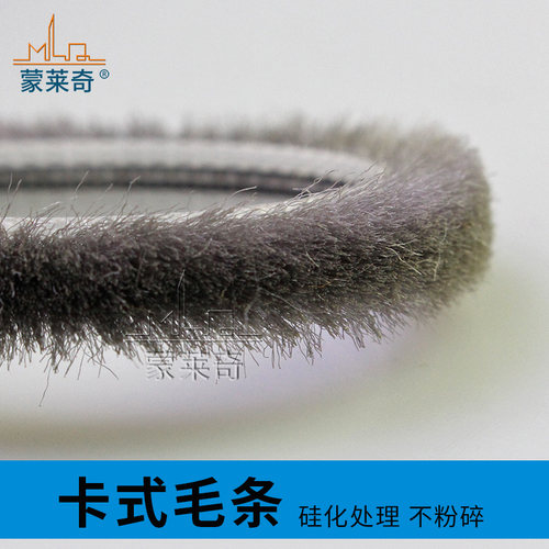 塑钢铝合金门窗卡槽毛条移门纱窗硅化卡式毛条窗户防风隔音密封条