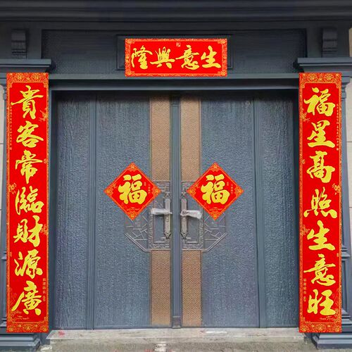 高档绒布生意兴隆对联自带背胶开业财源广进公司店面厂房大门春联