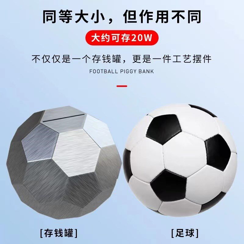2024新款足球不锈钢存钱罐只进不出儿童男女孩成人储蓄罐创意摆件