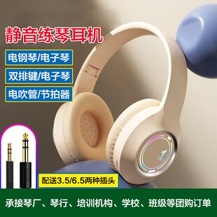 3.5-6.5mm通用插头静音练琴耳机电子琴电钢琴双排键电鼓电吹管