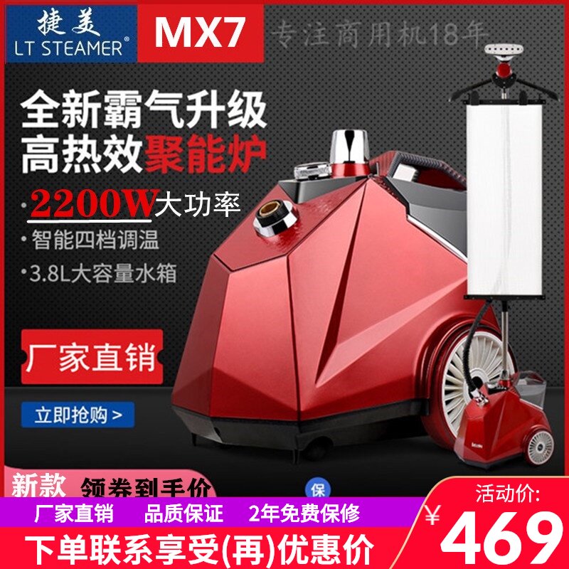 一挺捷美立挺服装店大功率蒸汽挂烫机商用家用立式手电熨斗熨烫机