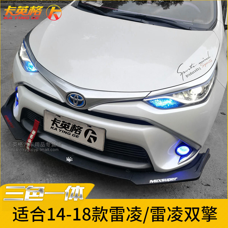 17款雷凌185T双擎16专用改装日行灯LED日间行车灯转向灯示宽灯泡