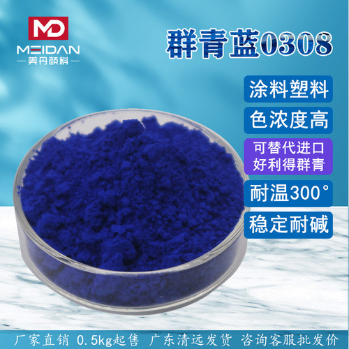 高浓度红光群青0308替代好利得5008色粉注塑塑料PB29矿物无机颜料