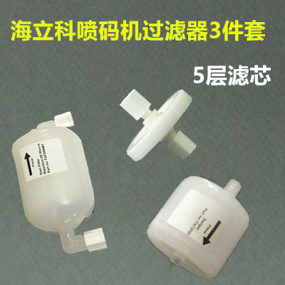 海立科喷码机过滤器主过滤器缓冲器喷头前滤过滤油墨稀释剂不堵头