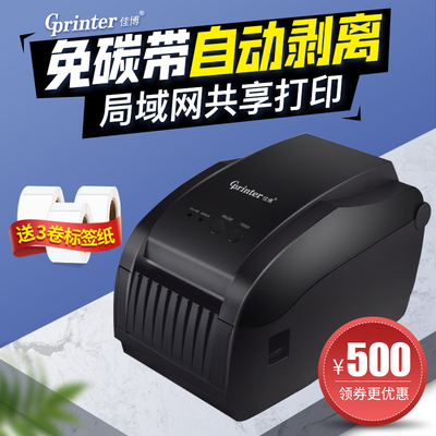 佳博GP3150TIN条码3120TL打印机热敏不干胶标签机条码机二维码网
