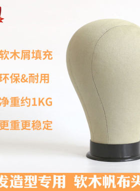头模假发支架护理假发造型可插针包布模特头帆布头模型头假发放置