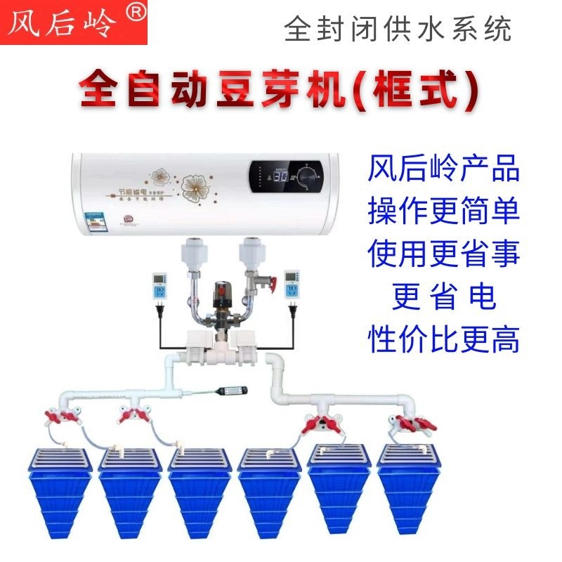 风后岭全自动豆芽机商用智能中小型多功能发豆芽神器家用催芽设备