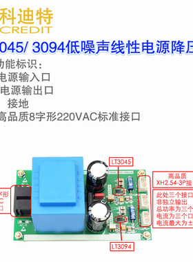 LT3045/LT3094线性电源  放大器专用低噪声电源  220VAC接电电源