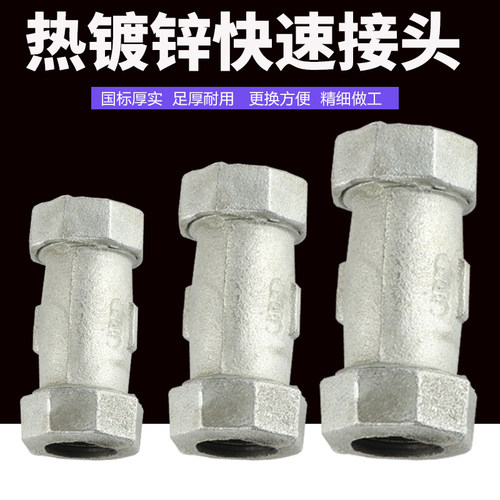 镀锌快速接头国标 水管快速活接头 铁管快接DN15 20 25 32 40 50