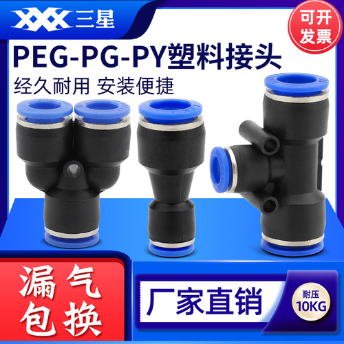 气动气管快速快插变径直通接头PG/PEG/PWY蓝色塑料三通T型Y型接头