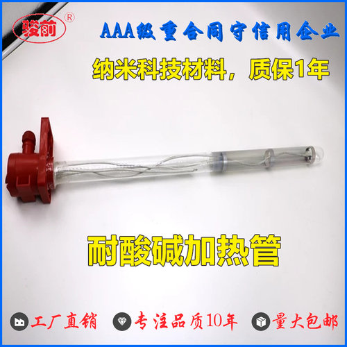 纳米加热管 耐酸碱加热管 碳纳米石英管 电镀加热管质保1年包邮