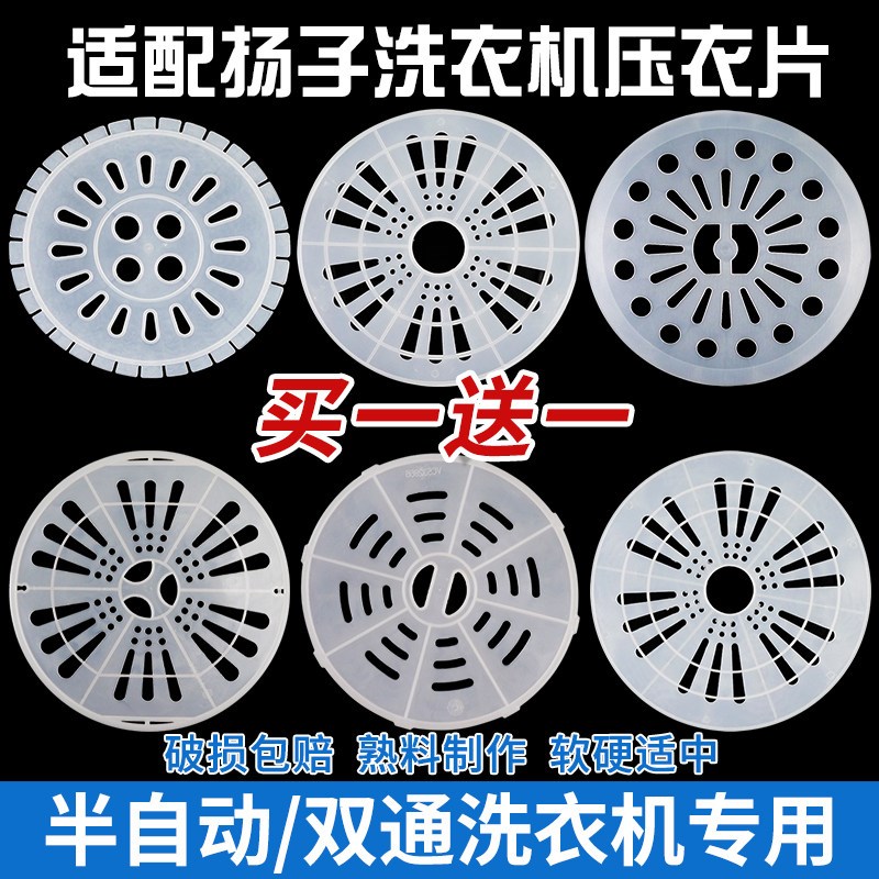适配扬子半自动双桶洗衣机压衣片脱水桶内盖甩干桶压盖子配件大全图片