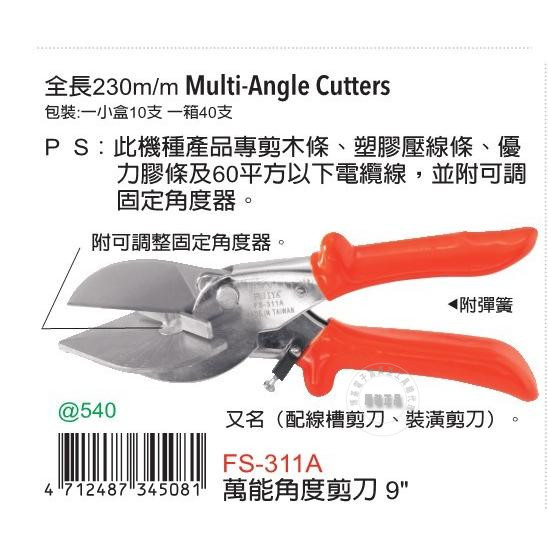 台湾进口原装FS-311A富具亚FUJIYA万能角度剪刀8-1/2寸