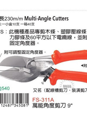 台湾进口原装FS-311A富具亚FUJIYA万能角度剪刀8-1/2寸