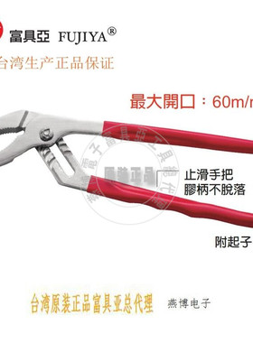 台湾进口原装F-300DL富具亚FUJIYA日式长嘴型水道钳12寸