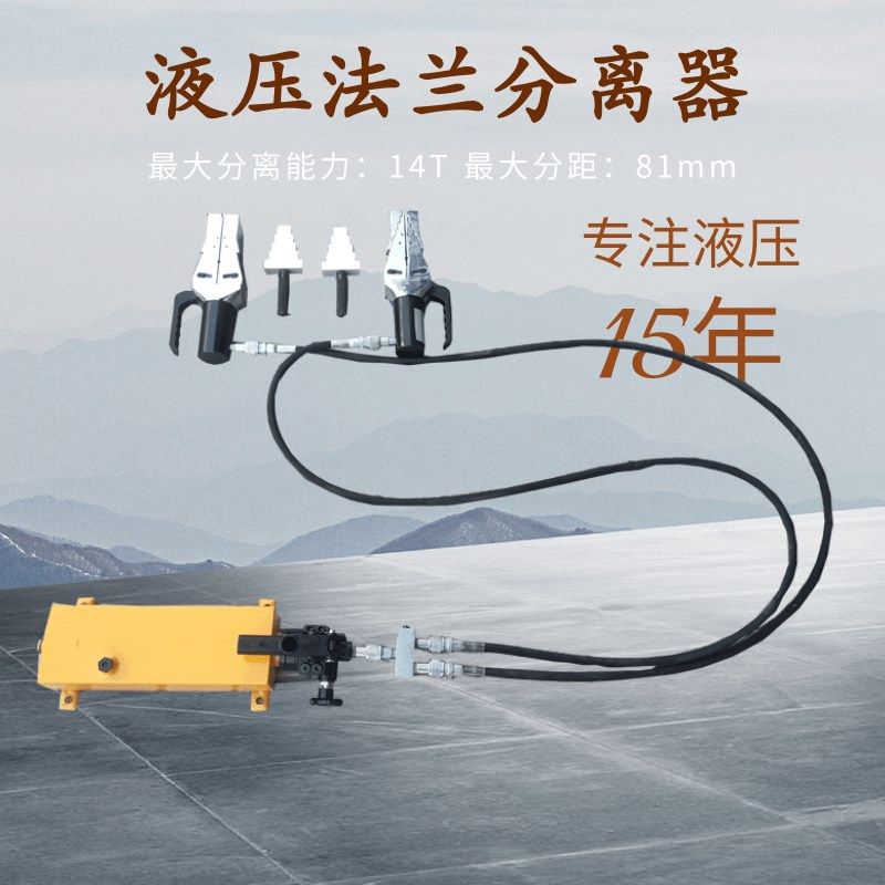 双头液压法兰分离器 FSH-14液压法兰劈开器 法兰扩口器破开器