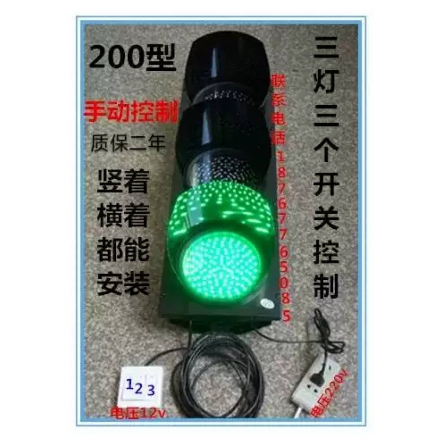 包邮200型LED交通信号红绿灯单面三灯手动三个开关控制 厂家直销