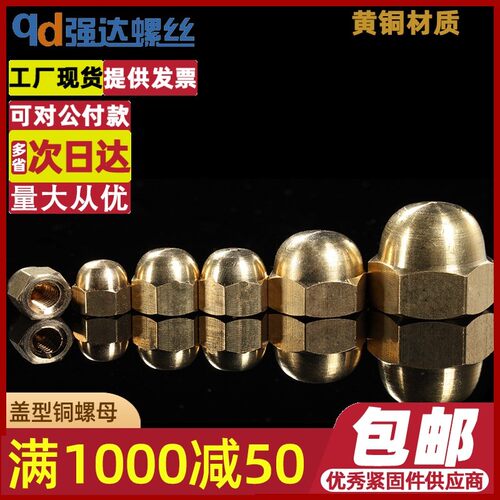 M3M4M5M6M8M10M12M14M16M18M20铜盖形螺母六角圆盖螺丝帽铜装饰