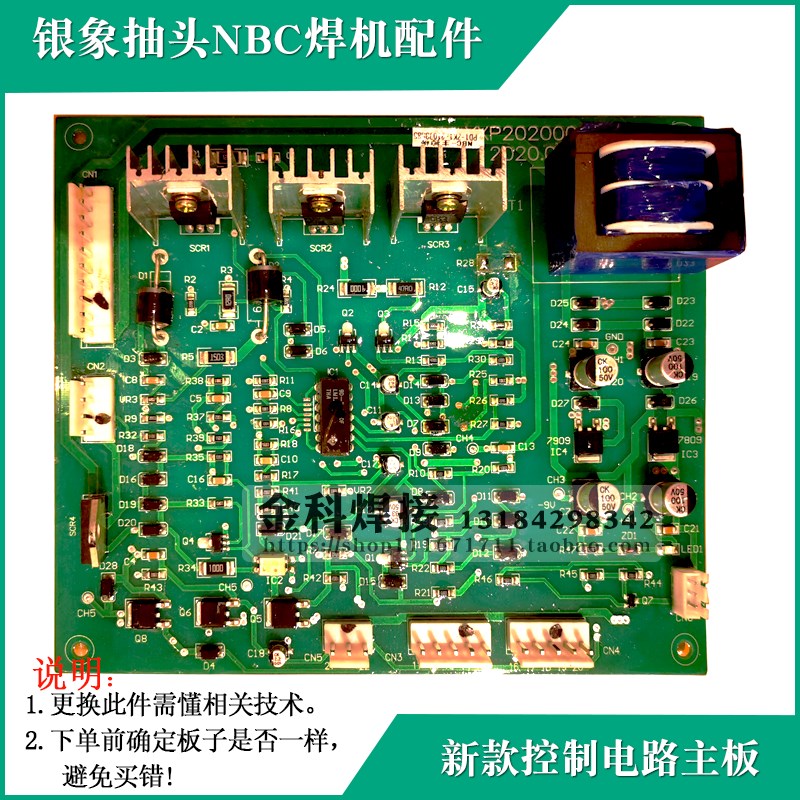 银象抽头式NBC-250/350二保焊机控制电路主板 新款电路板