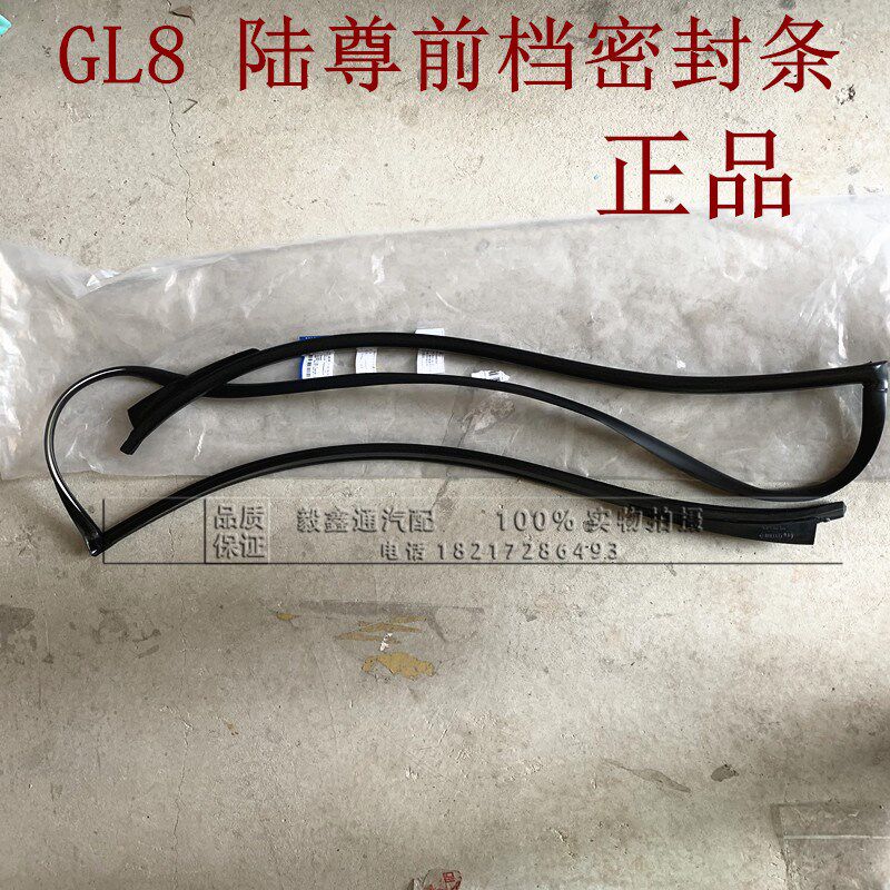 适配别克GL8前挡胶条陆尊前挡玻璃密封条新陆尊挡风玻璃密封胶条