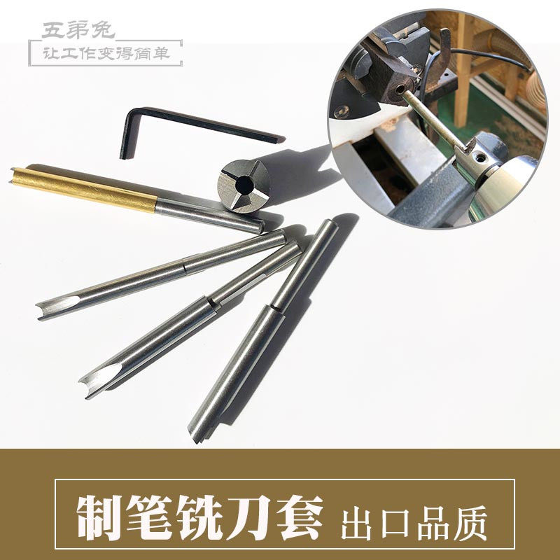 diy制笔铣刀木工钻头开孔器打孔加长钻头木头车床做笔工具五弟兔