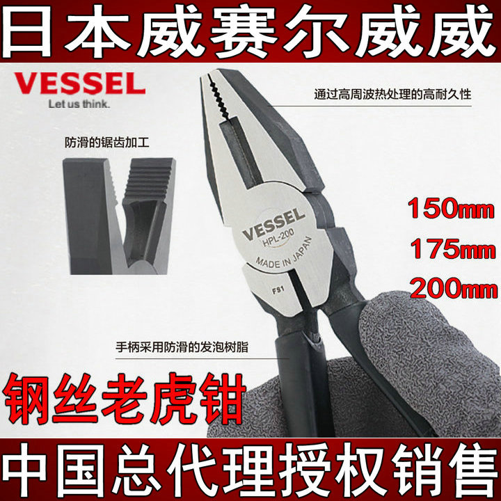 日本VESSEL威赛尔威威进口家用电工钢丝老虎钳平口剪钳多功能钳子