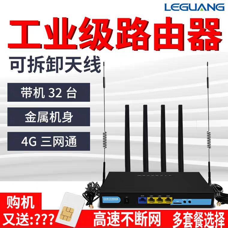 乐光4G无线路由器三网通插卡流量转有线联网办公税务免拉光纤宽带