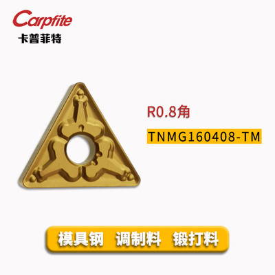 TNMG160404/160408/160412-TM T9125 正三角数控刀片 加工钢件 硬
