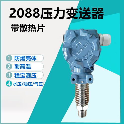 压力变送器耐高温防爆扩散硅4-20mA蒸汽2088榔头数显型压力传感器