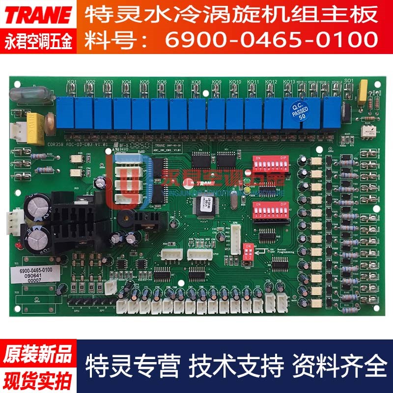 TRANE特灵新原装6900-0465-0100水冷涡旋数码热泵电脑板控制主板