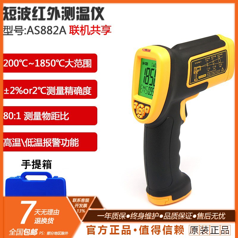 希玛AS882高温红外线测温仪 红外测温仪 测温仪 工业级高温测温枪
