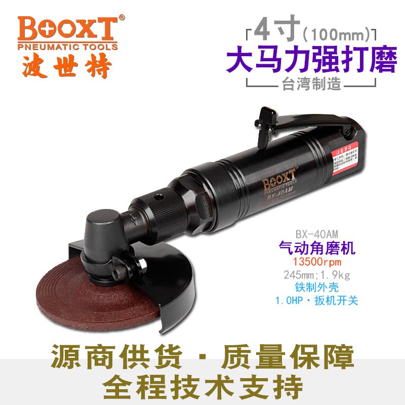 台湾BOOXT直供 BX-40AM轻型超薄气动角磨机4寸100砂轮切割 进口