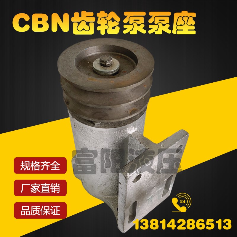 船用船舶液压舵机CBN-F316/320/325齿轮泵油泵双槽皮带轮泵座支架
