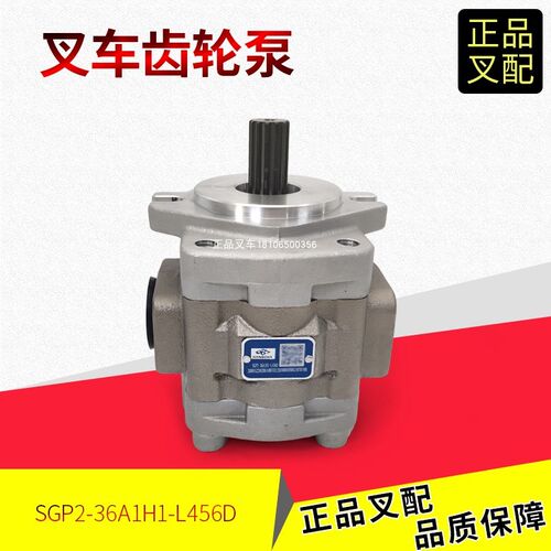 叉车齿轮泵液压泵总成SGP2-36A1H1-L456D岛津液压泵杭叉XR5-7吨