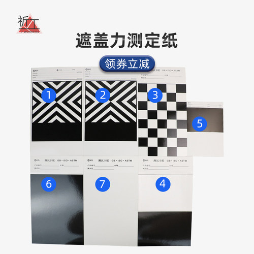 祈工遮盖力测试纸涂料测试纸黑白格测试纸反射率测试涂膜卡刮样纸