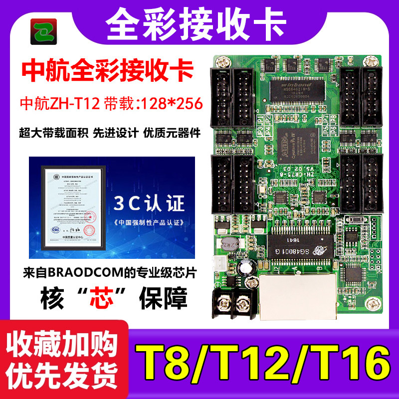 中航控制卡ZH-T12 T8 T16接收卡led显示屏舞台租赁全彩处理器同步