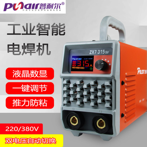 普耐尔ZX7-315/400电焊机工业级220V380v小型家用手工焊机 双电压