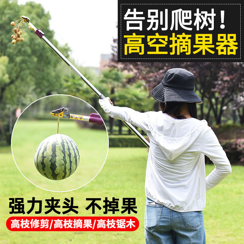 摘果器龙眼荔枝水果树枝剪刀伸缩高空剪加长摘果神器高枝剪摘果剪