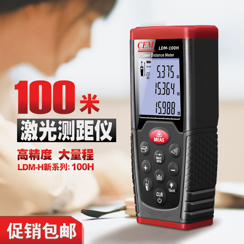 激光测距仪CEM华盛昌100米精度手持式红外线电子尺LDM100H包邮