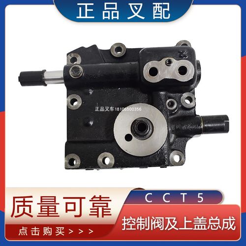 叉车上盖总成变速箱上盖控制阀总成波箱控制阀杭叉合力3吨通用