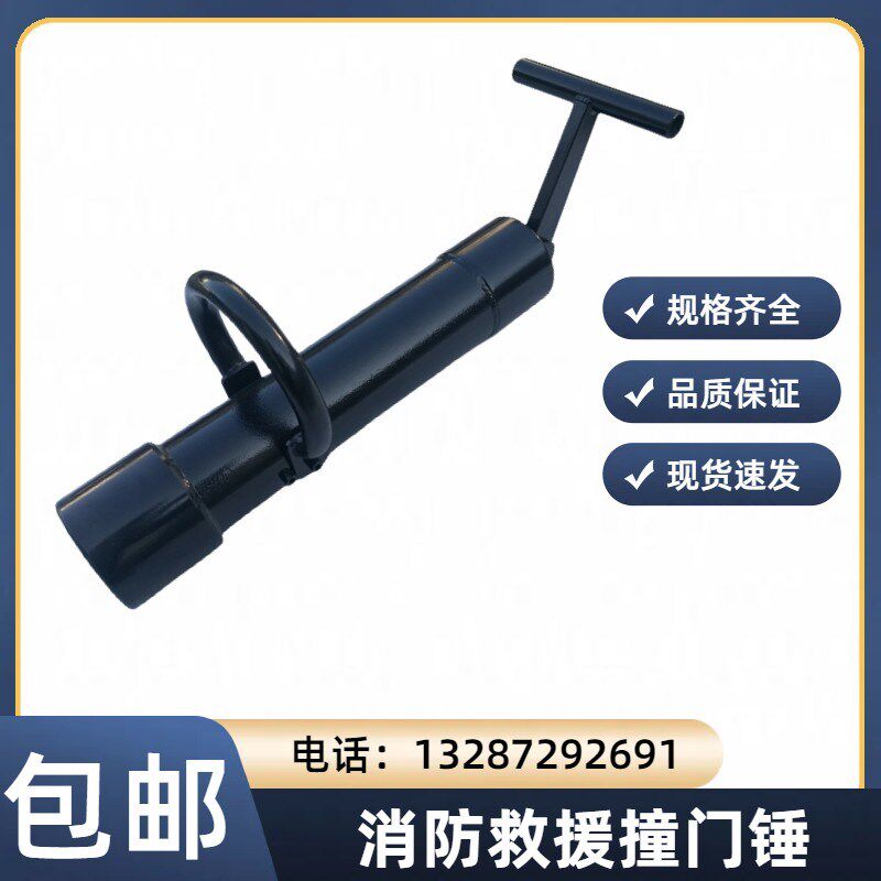 消防救援撞门锤便携式金属撞门锤30/35/50手动破门器灾区破拆工具