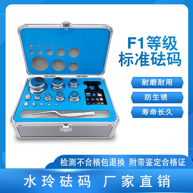 F1等级水玲砝码不锈钢高精度砝码套装1mg-100g200g500g1kg2kg5kg
