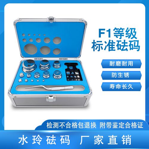 F1等级水玲砝码不锈钢高精度砝码套装1mg-100g200g500g1kg2kg5kg