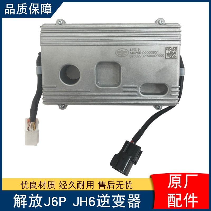 适用解放j6p原厂jh6车载逆变器多功能货车用品电源插座转换充电j7
