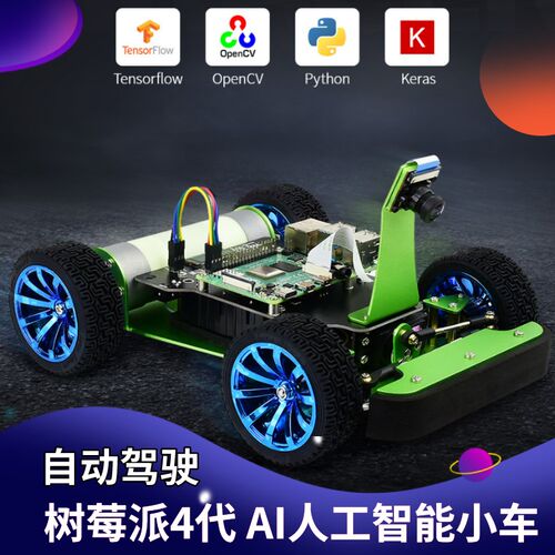 树莓派AI人工智能小车DonkeyCar自动驾驶学习Raspberry Pi 4B/3B+