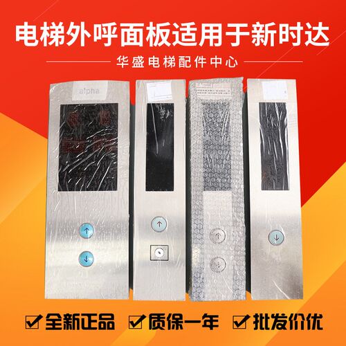 适用于新时达电梯外呼面板SM04VR/K系列 单显双显锁梯功能面板