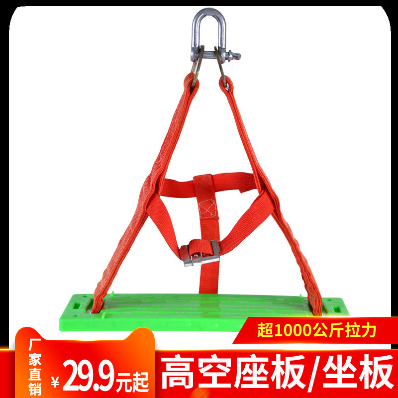 高空作业安全绳木座板吊板防坠落滑板坐板户外安全带外墙清洗